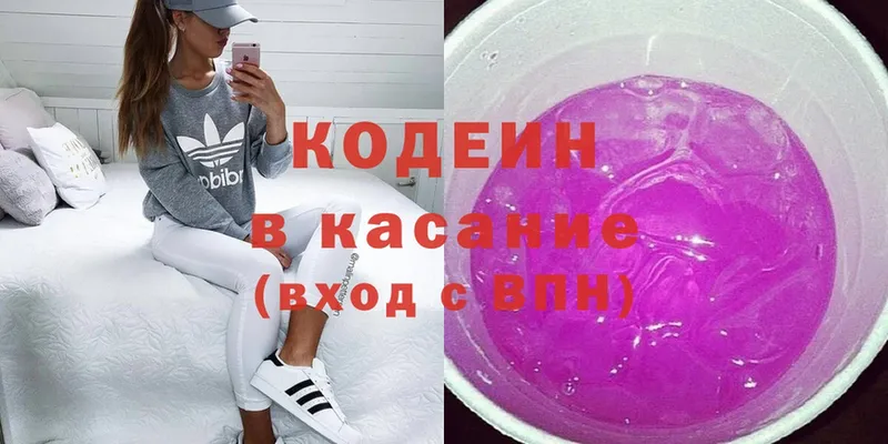 Codein напиток Lean (лин)  Богородск 